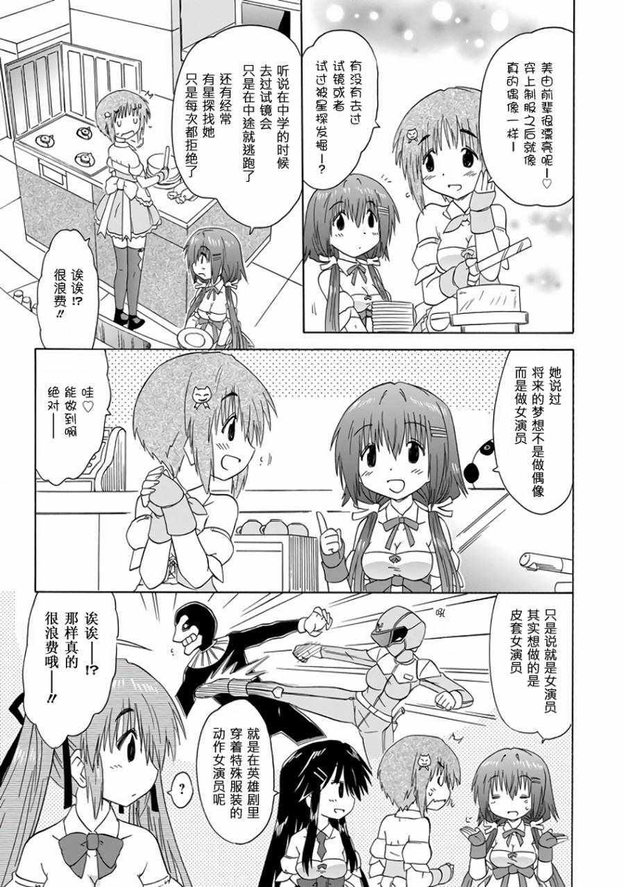 《咖菲侦探部》漫画 82话