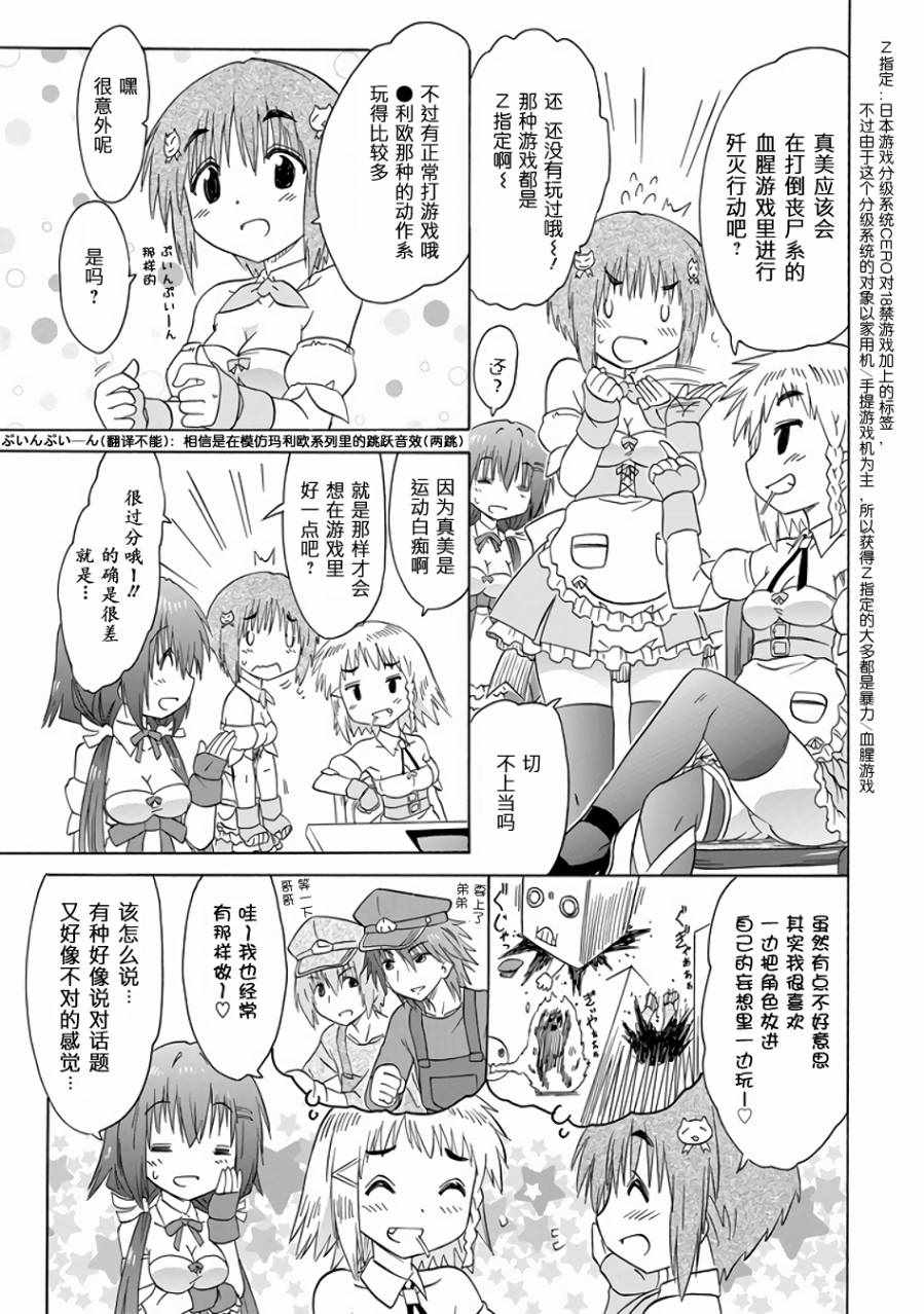 《咖菲侦探部》漫画 82话