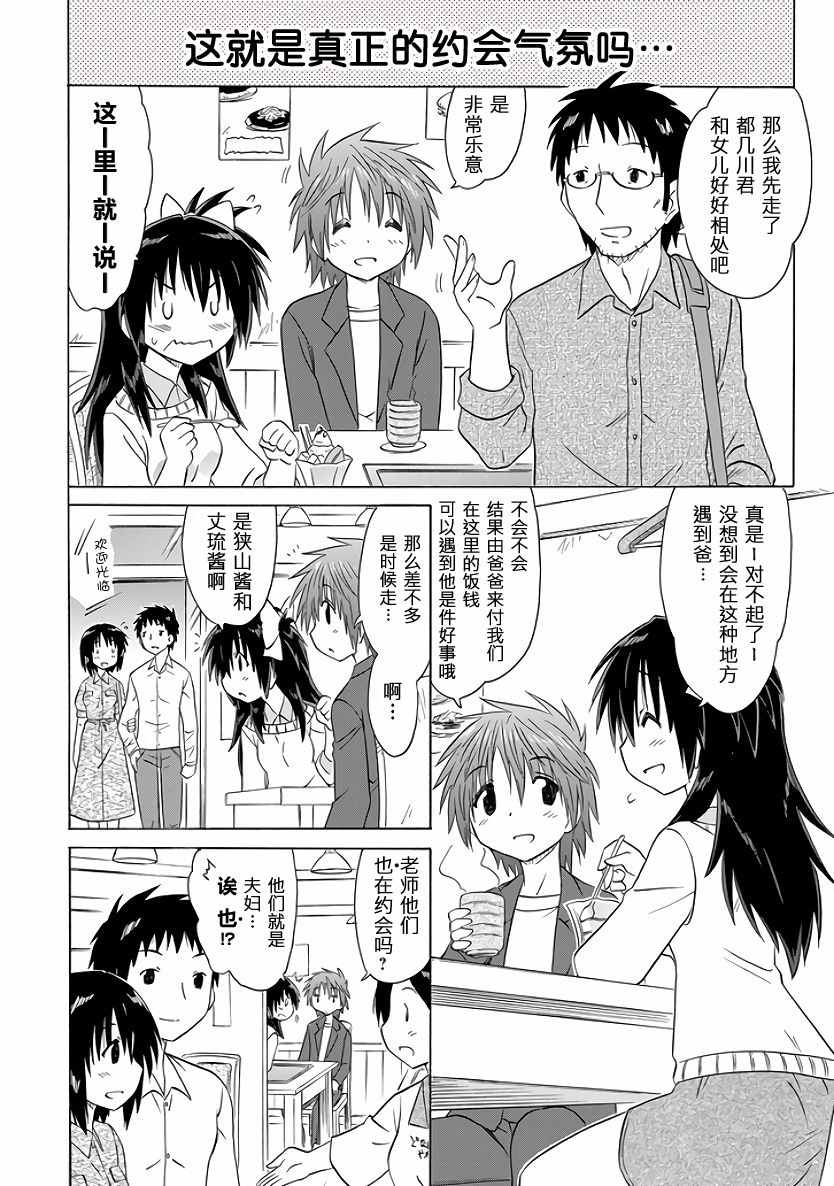 《咖菲侦探部》漫画 85话