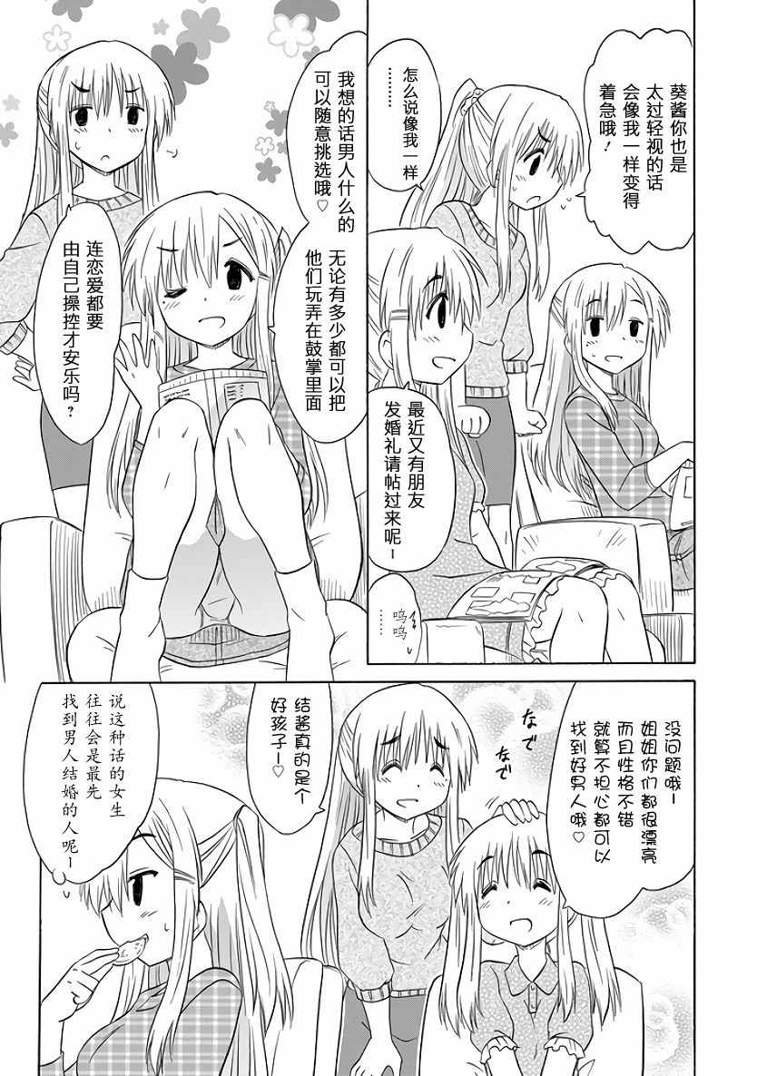 《咖菲侦探部》漫画 85话