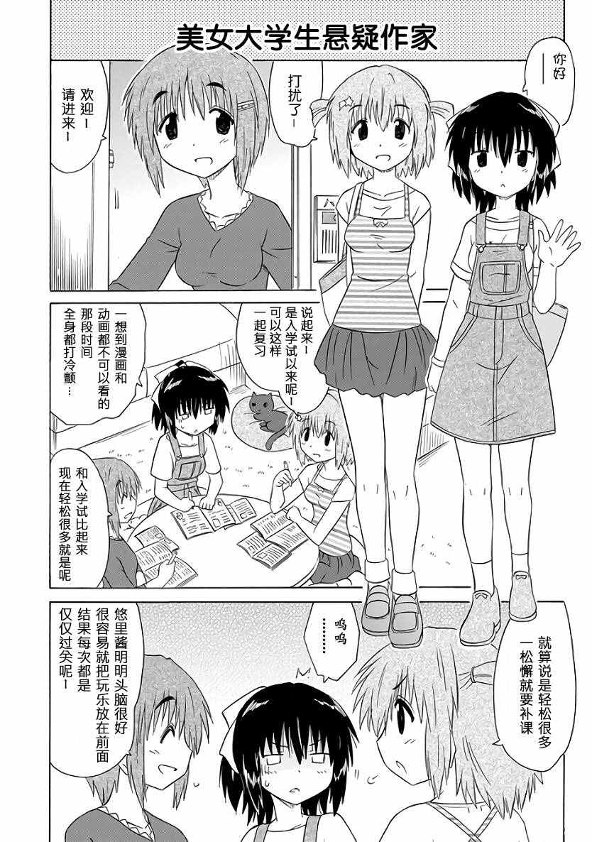 《咖菲侦探部》漫画 86话