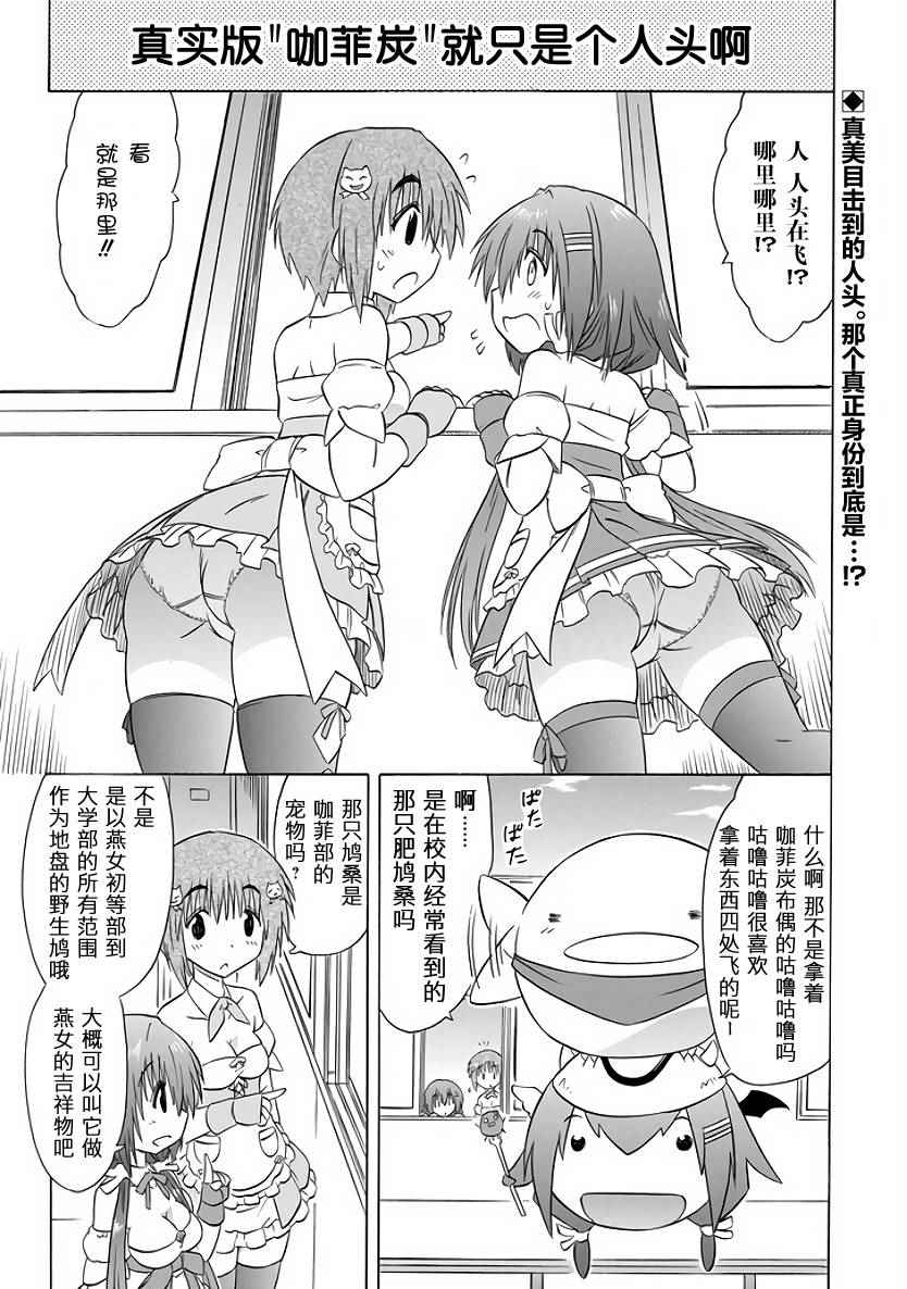 《咖菲侦探部》漫画 89话