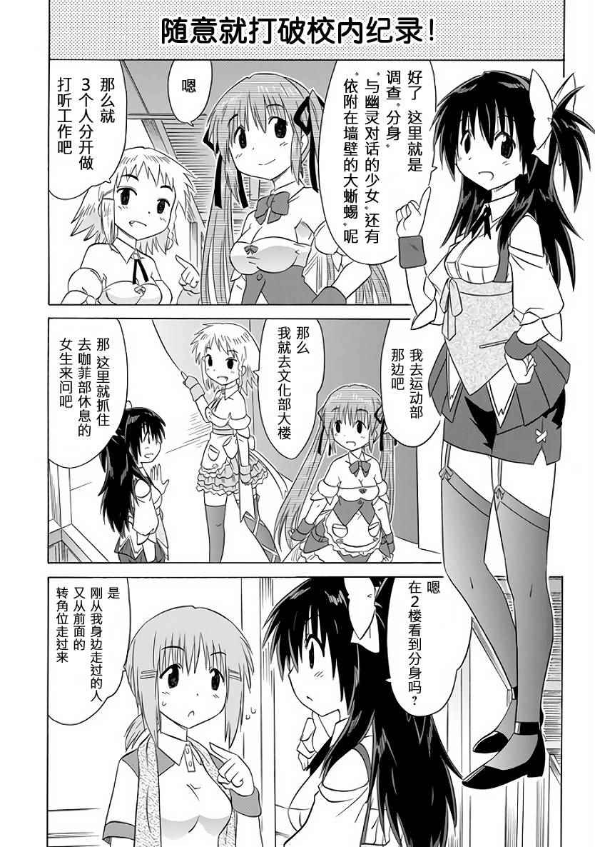 《咖菲侦探部》漫画 89话