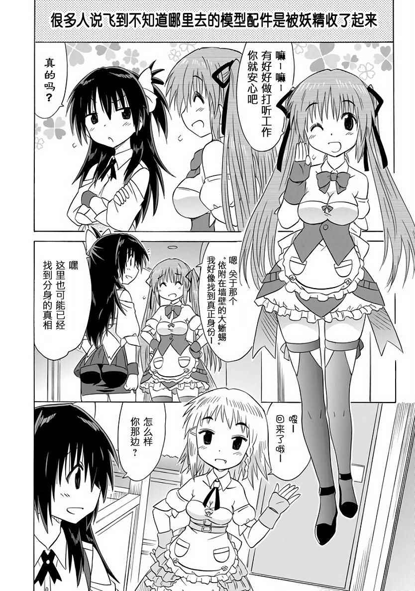 《咖菲侦探部》漫画 89话