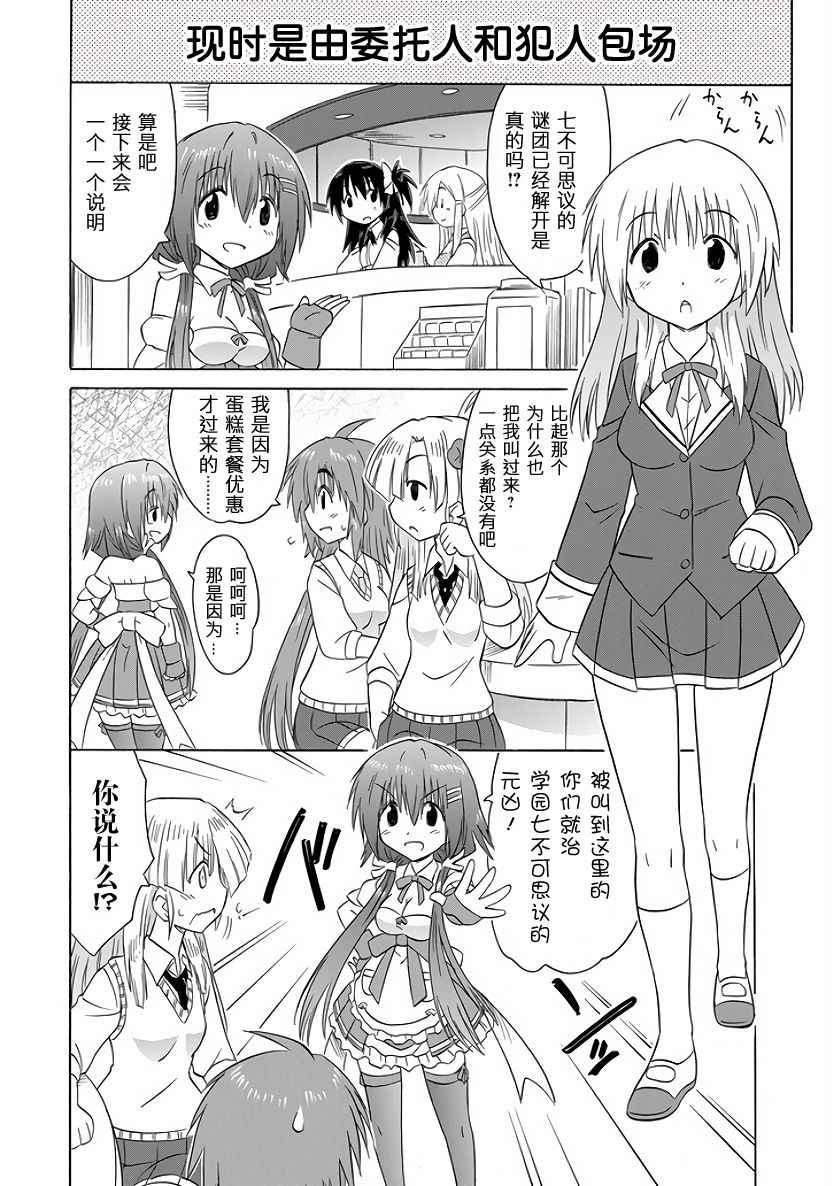 《咖菲侦探部》漫画 091话