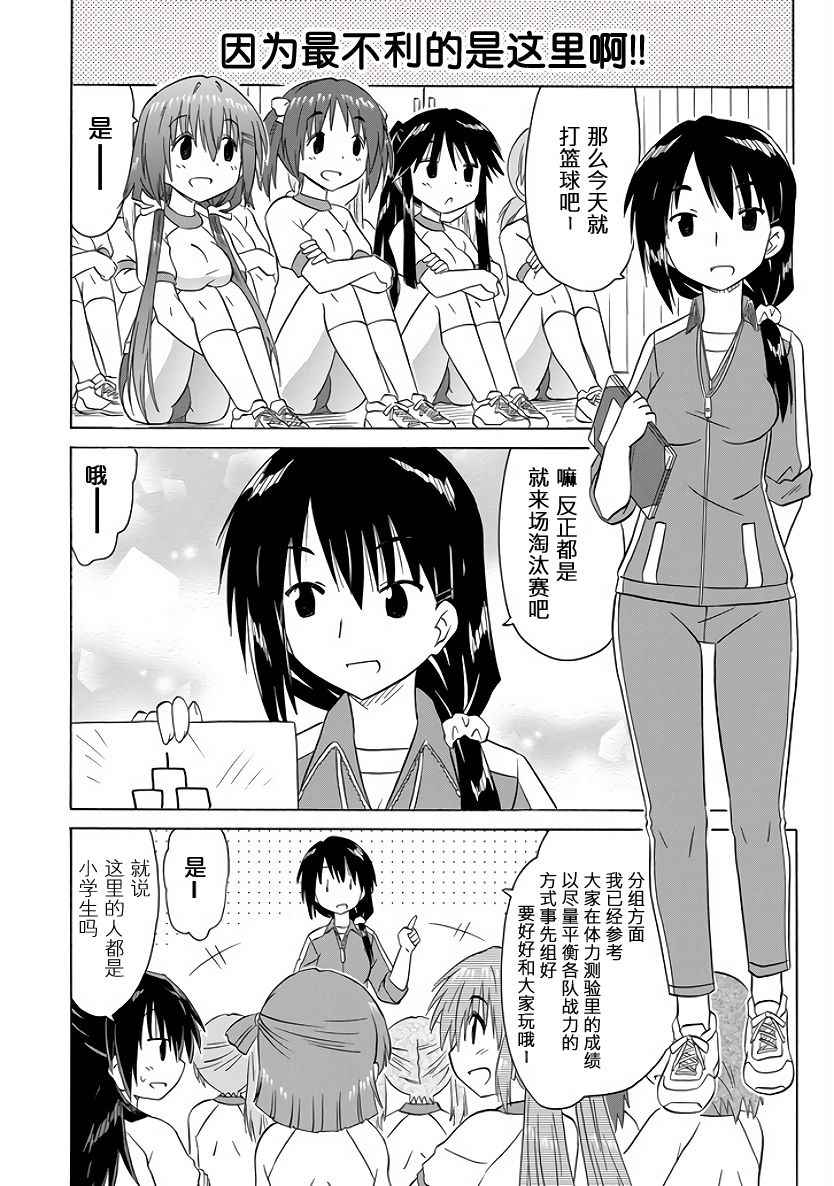 《咖菲侦探部》漫画 94话