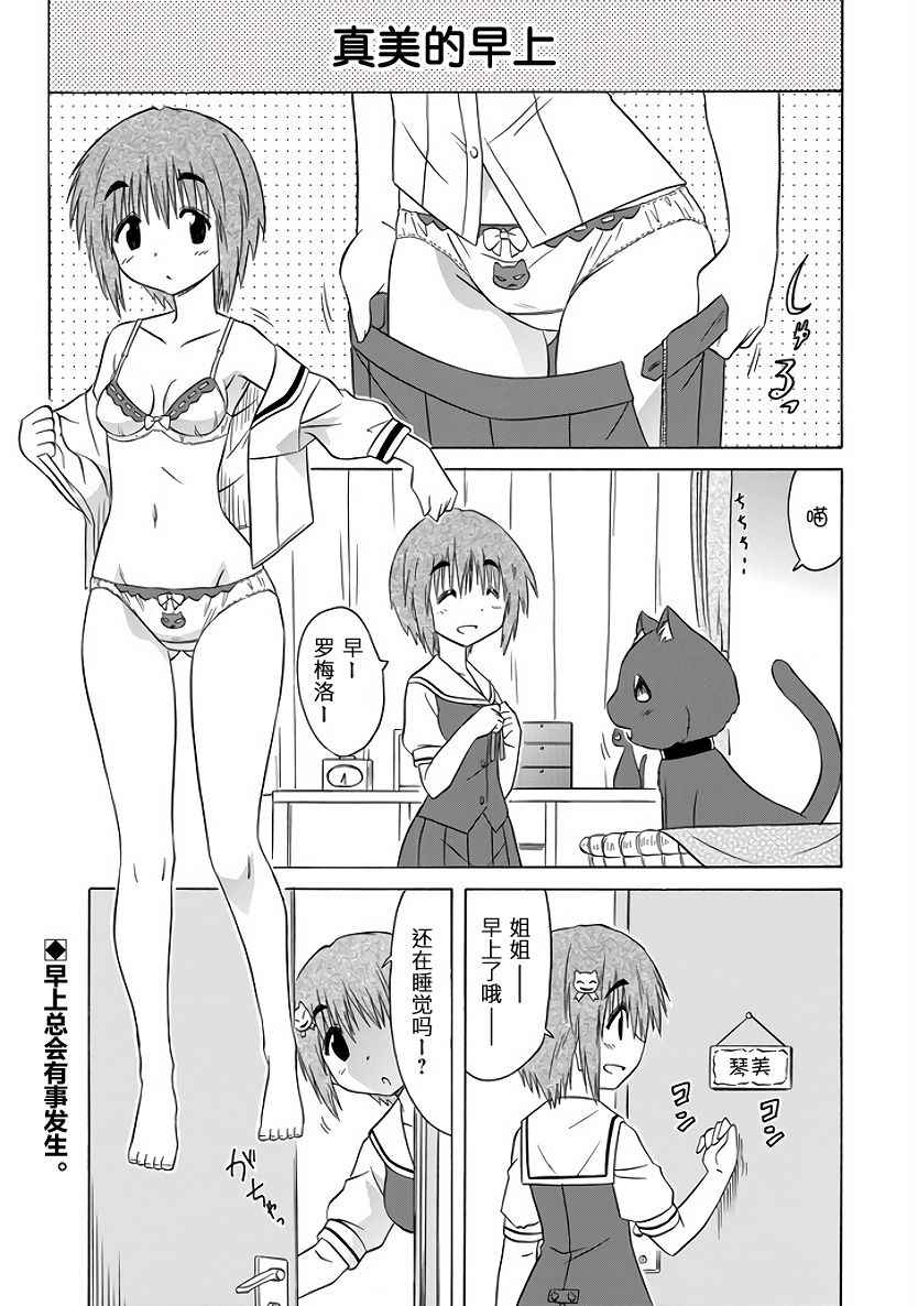 《咖菲侦探部》漫画 96话