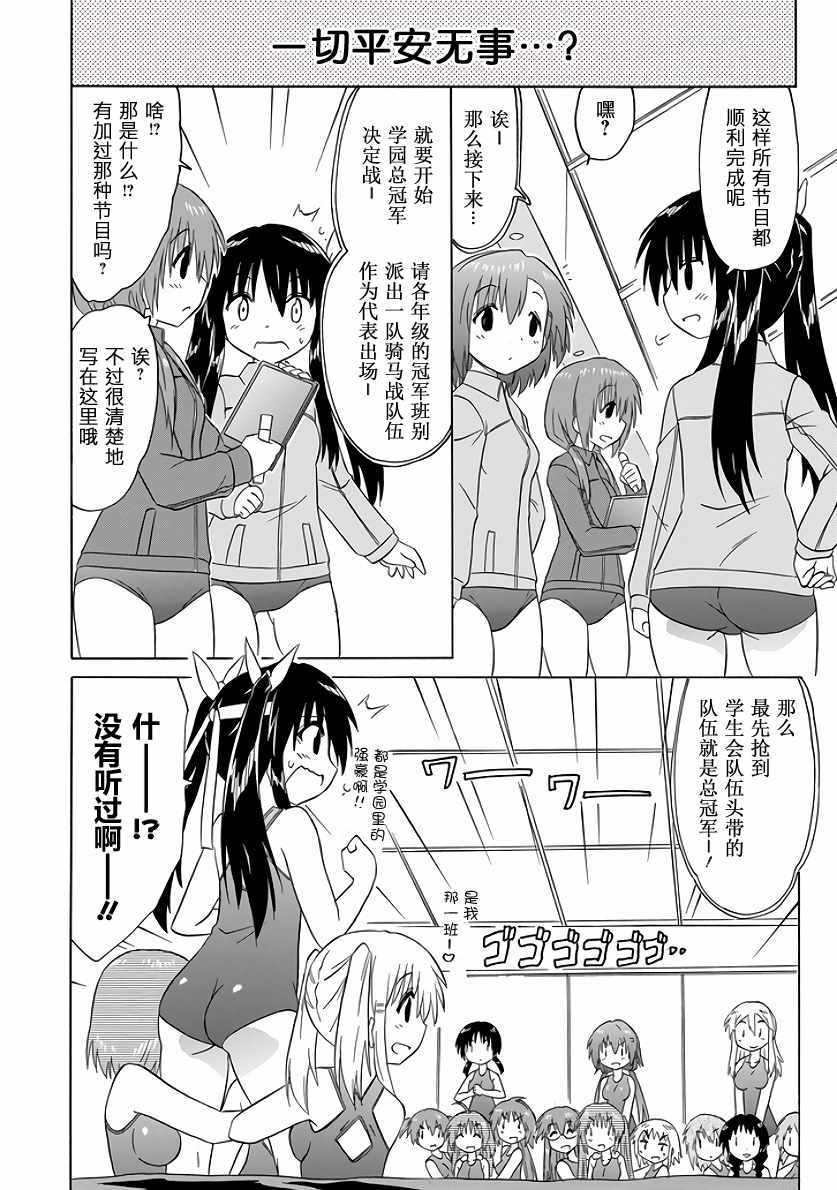 《咖菲侦探部》漫画 102话