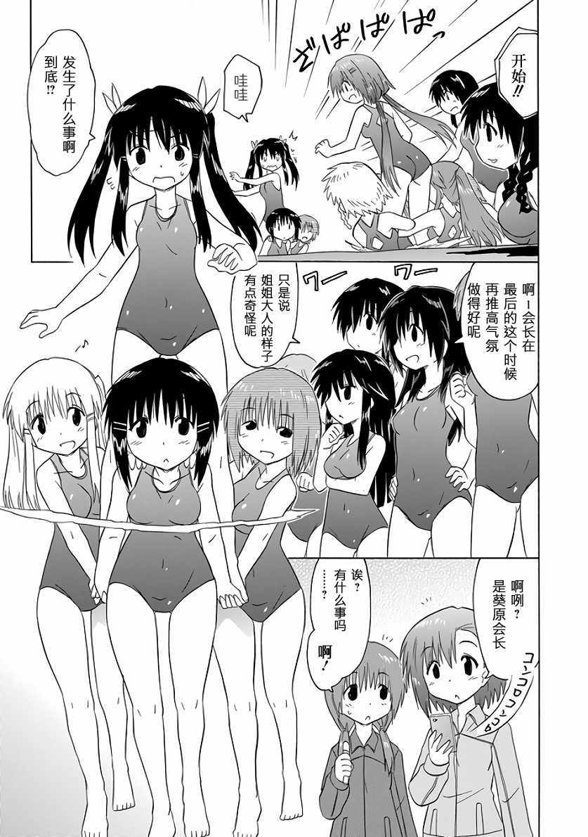 《咖菲侦探部》漫画 102话