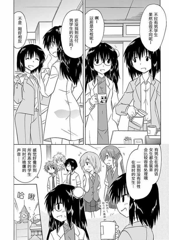 《咖菲侦探部》漫画 103话