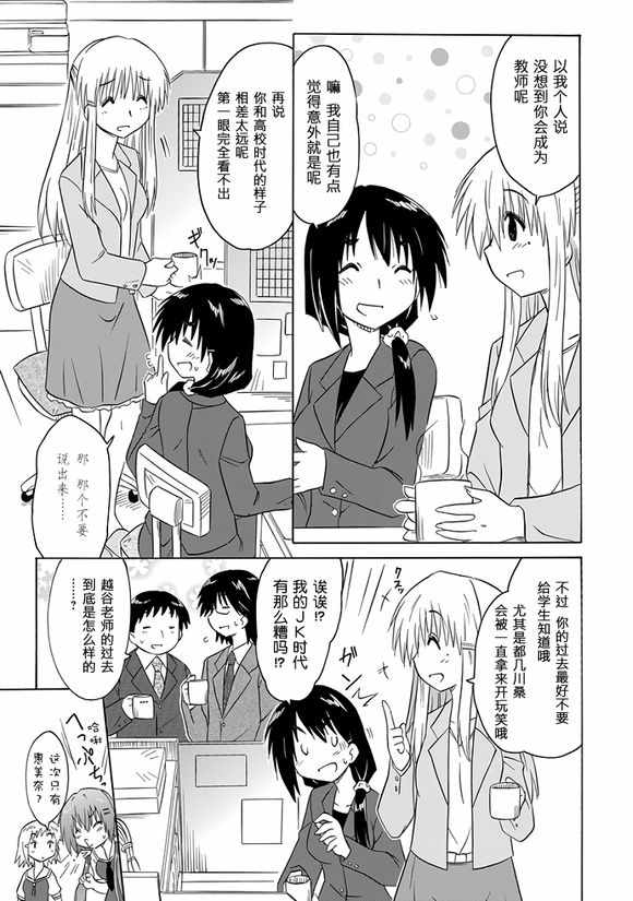 《咖菲侦探部》漫画 103话