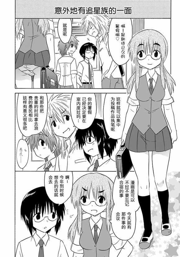 《咖菲侦探部》漫画 103话