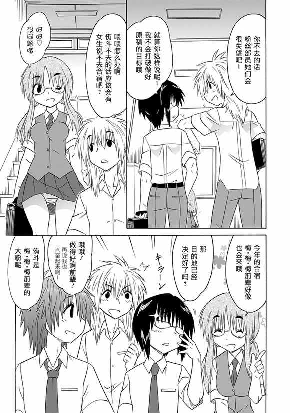 《咖菲侦探部》漫画 103话