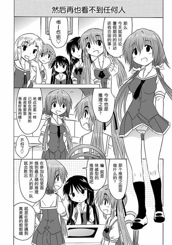 《咖菲侦探部》漫画 103话