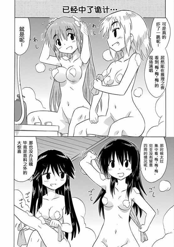 《咖菲侦探部》漫画 106话