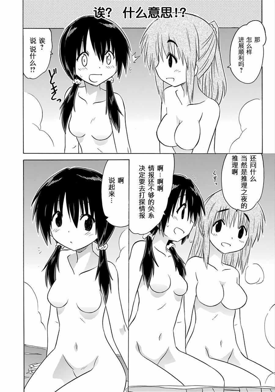 《咖菲侦探部》漫画 107话