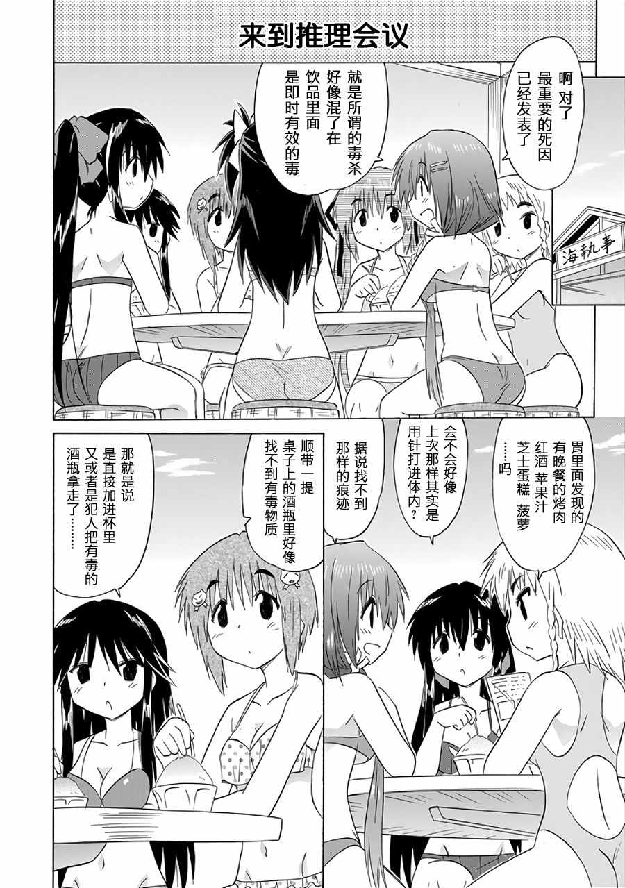 《咖菲侦探部》漫画 107话