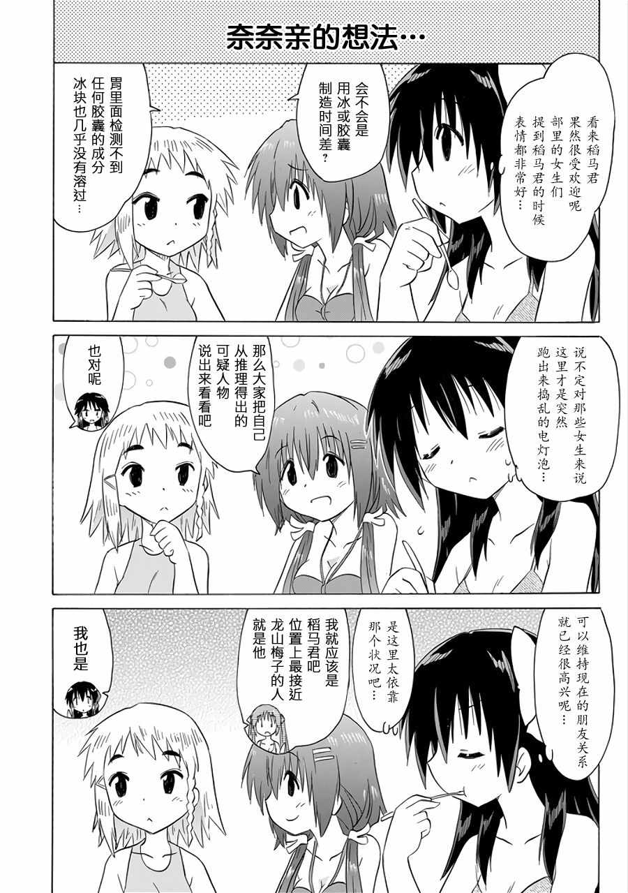 《咖菲侦探部》漫画 107话