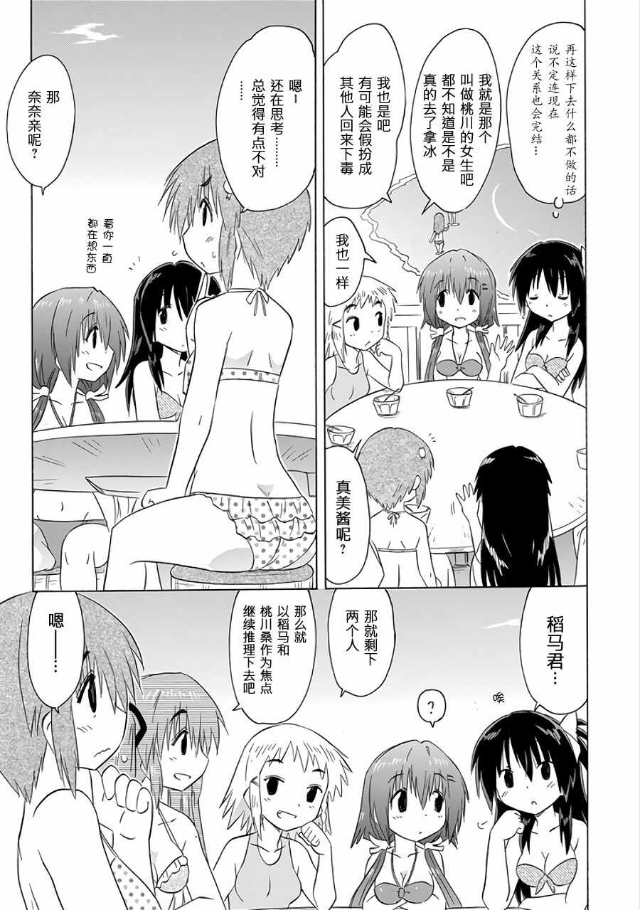 《咖菲侦探部》漫画 107话