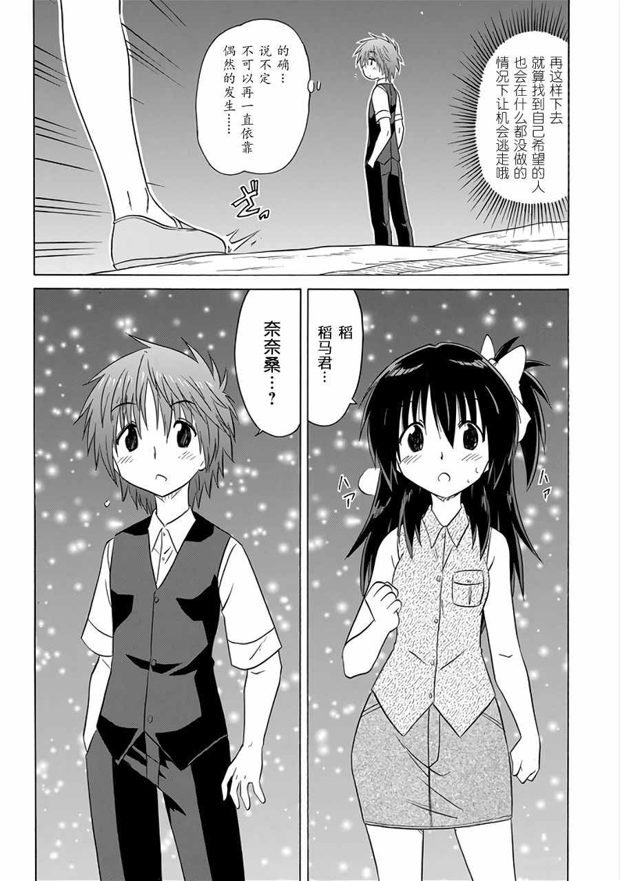 《咖菲侦探部》漫画 108话