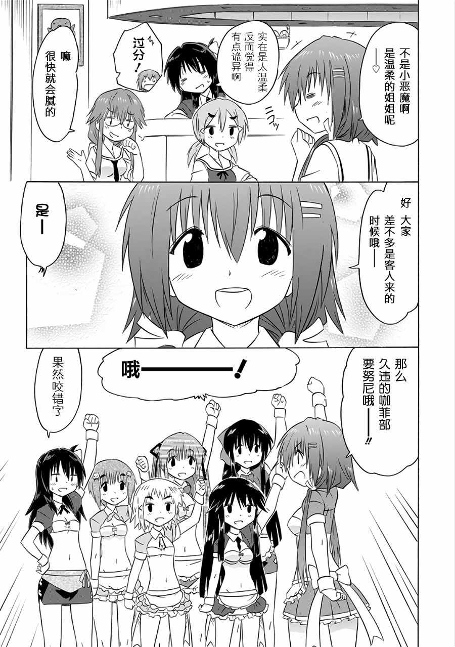 《咖菲侦探部》漫画 108话