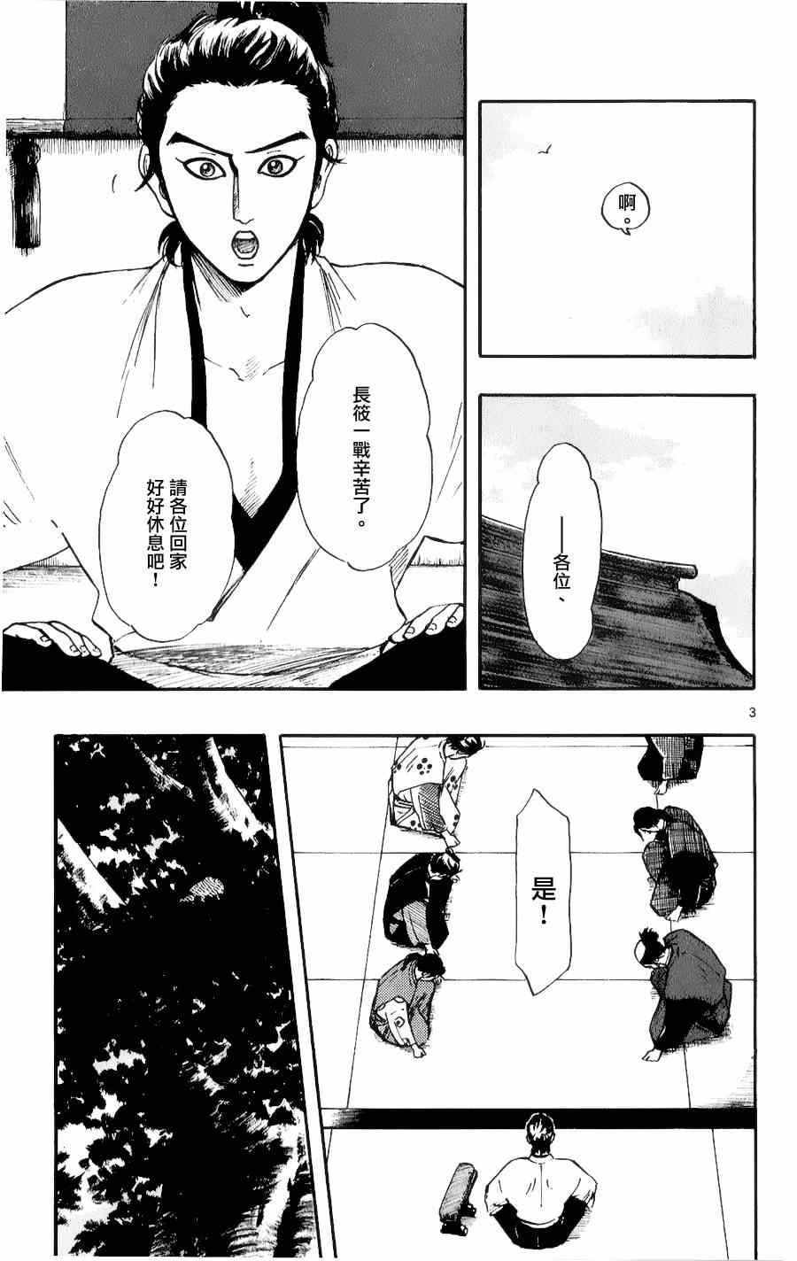 《信长协奏曲》漫画 056集