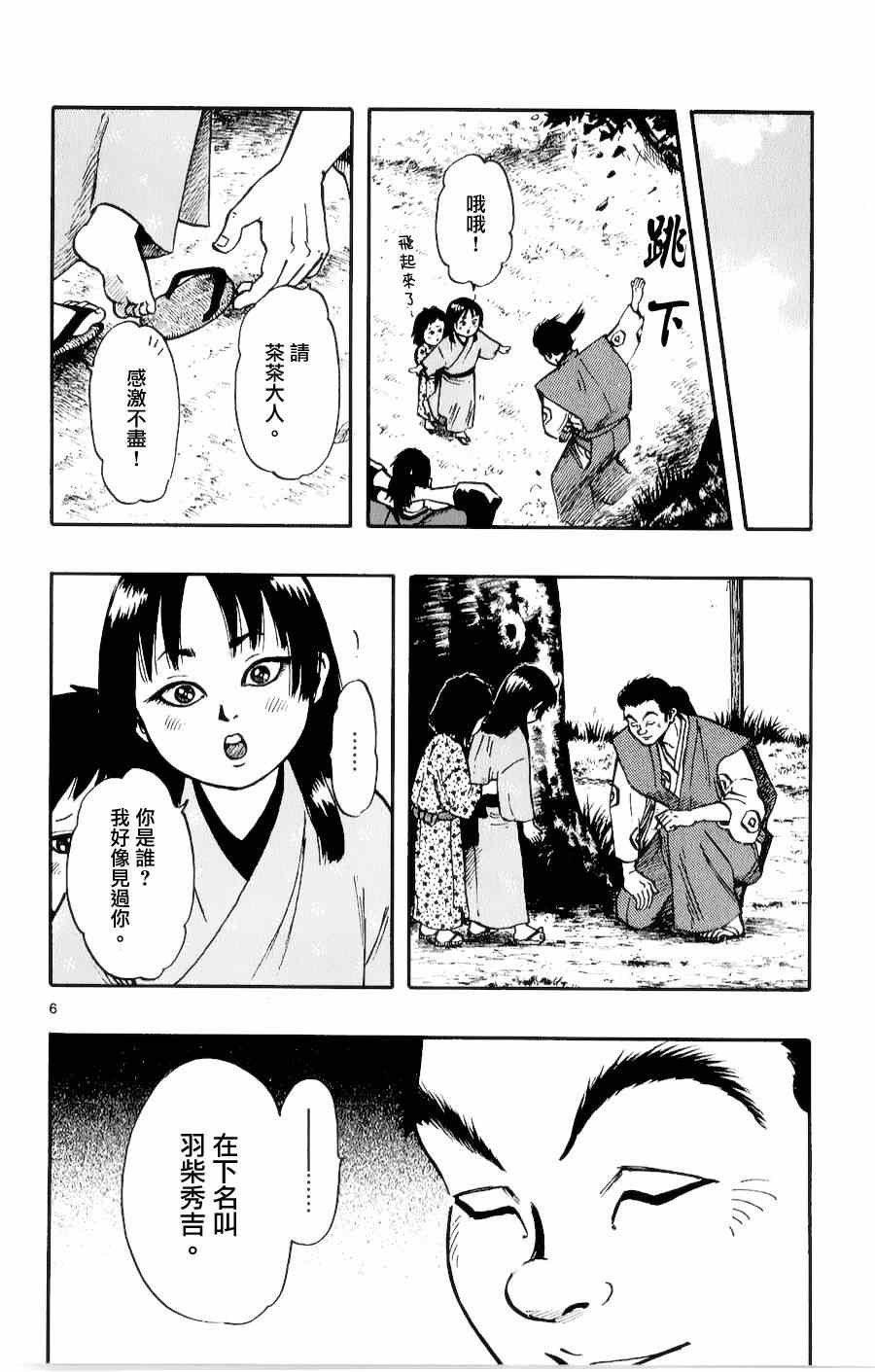 《信长协奏曲》漫画 056集