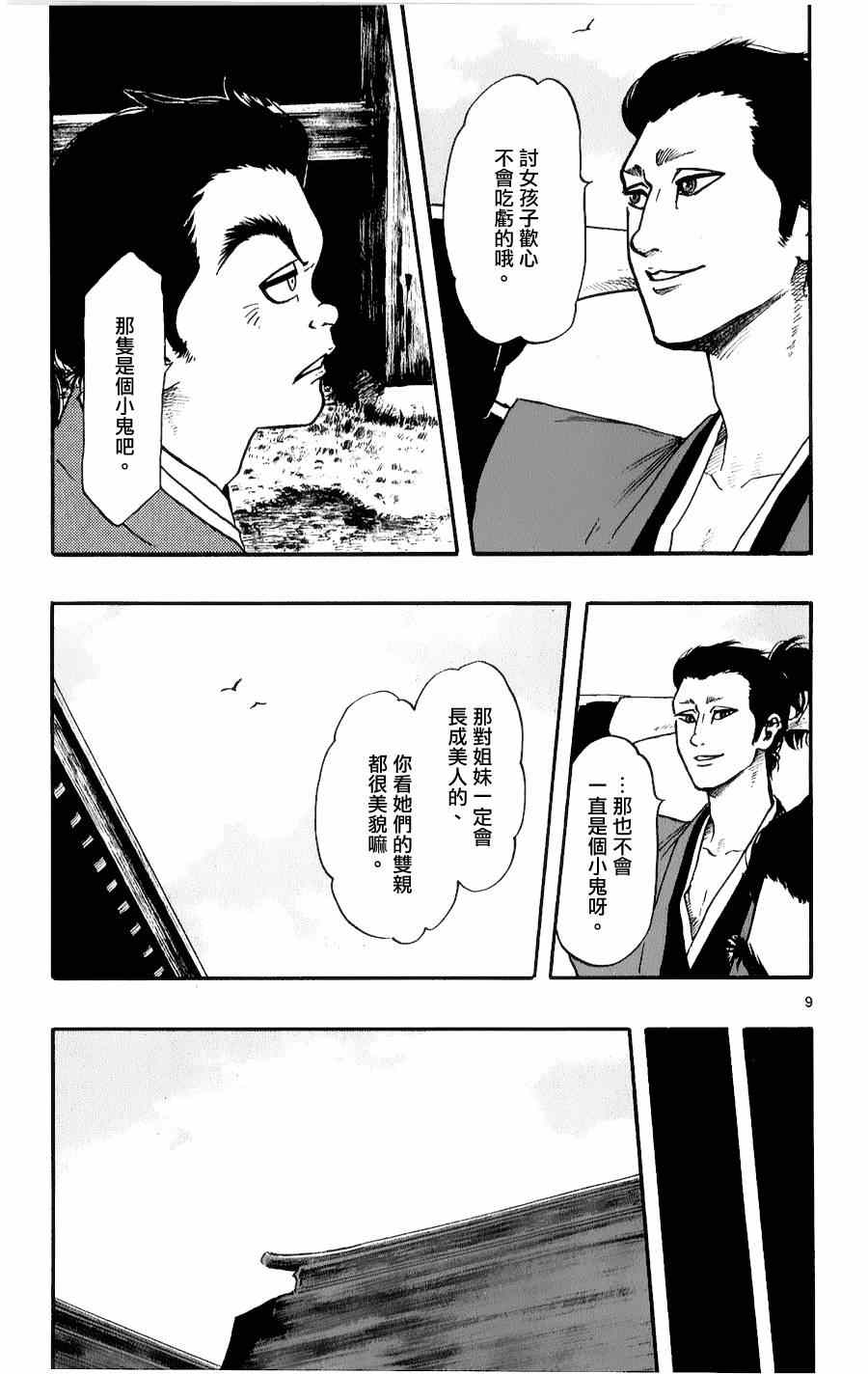 《信长协奏曲》漫画 056集