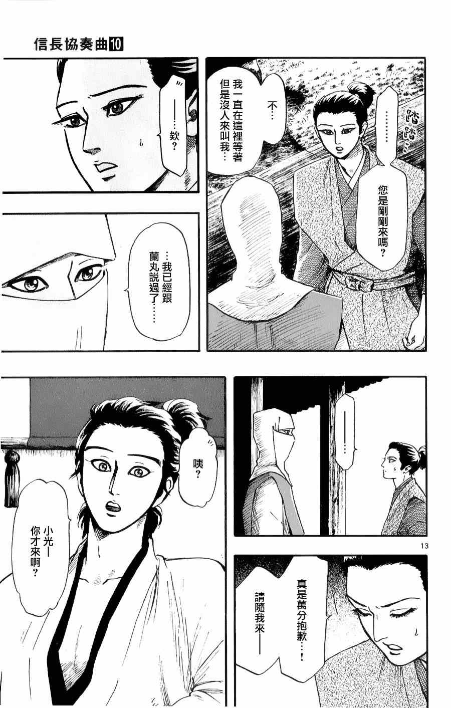 《信长协奏曲》漫画 056集