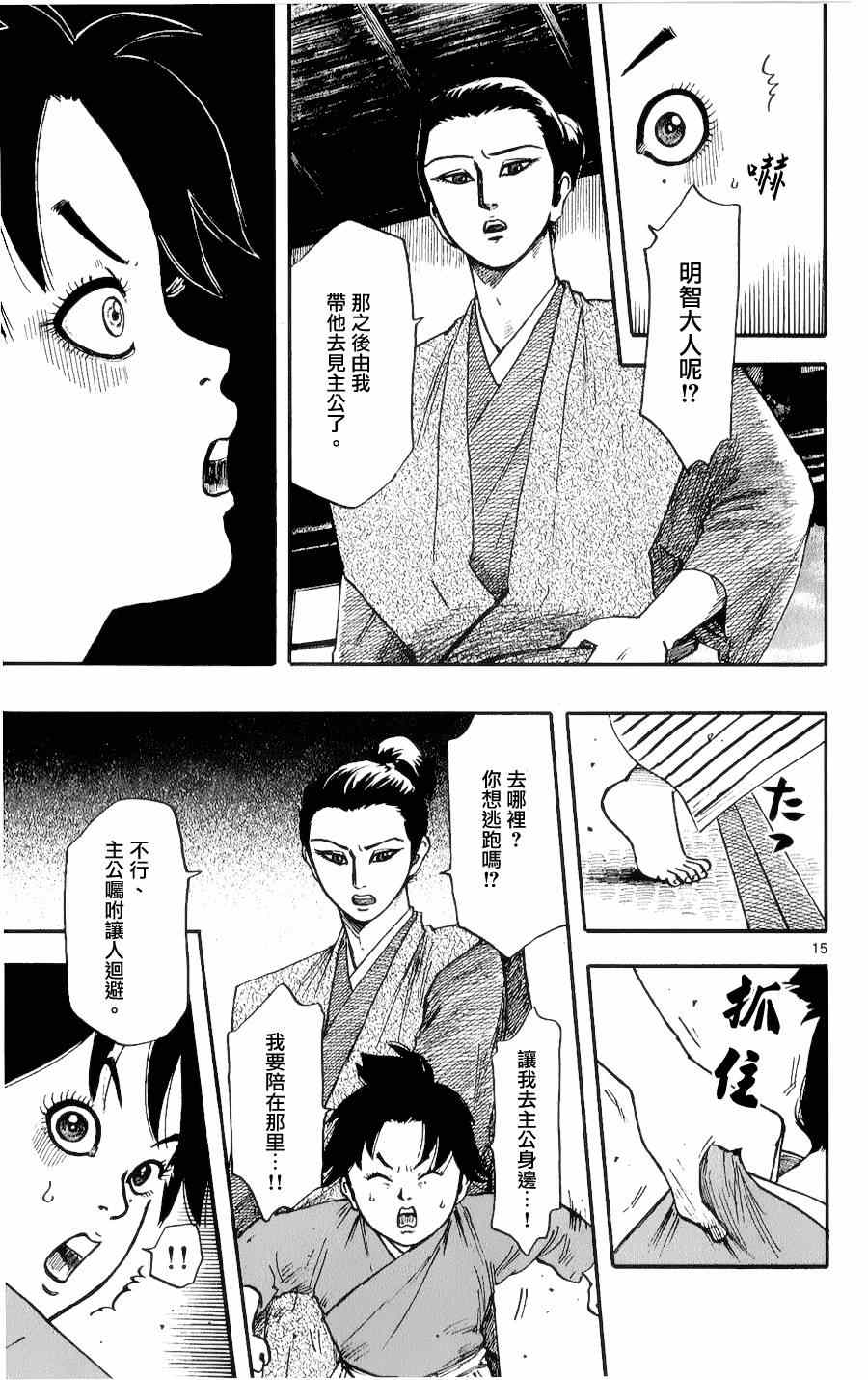 《信长协奏曲》漫画 056集