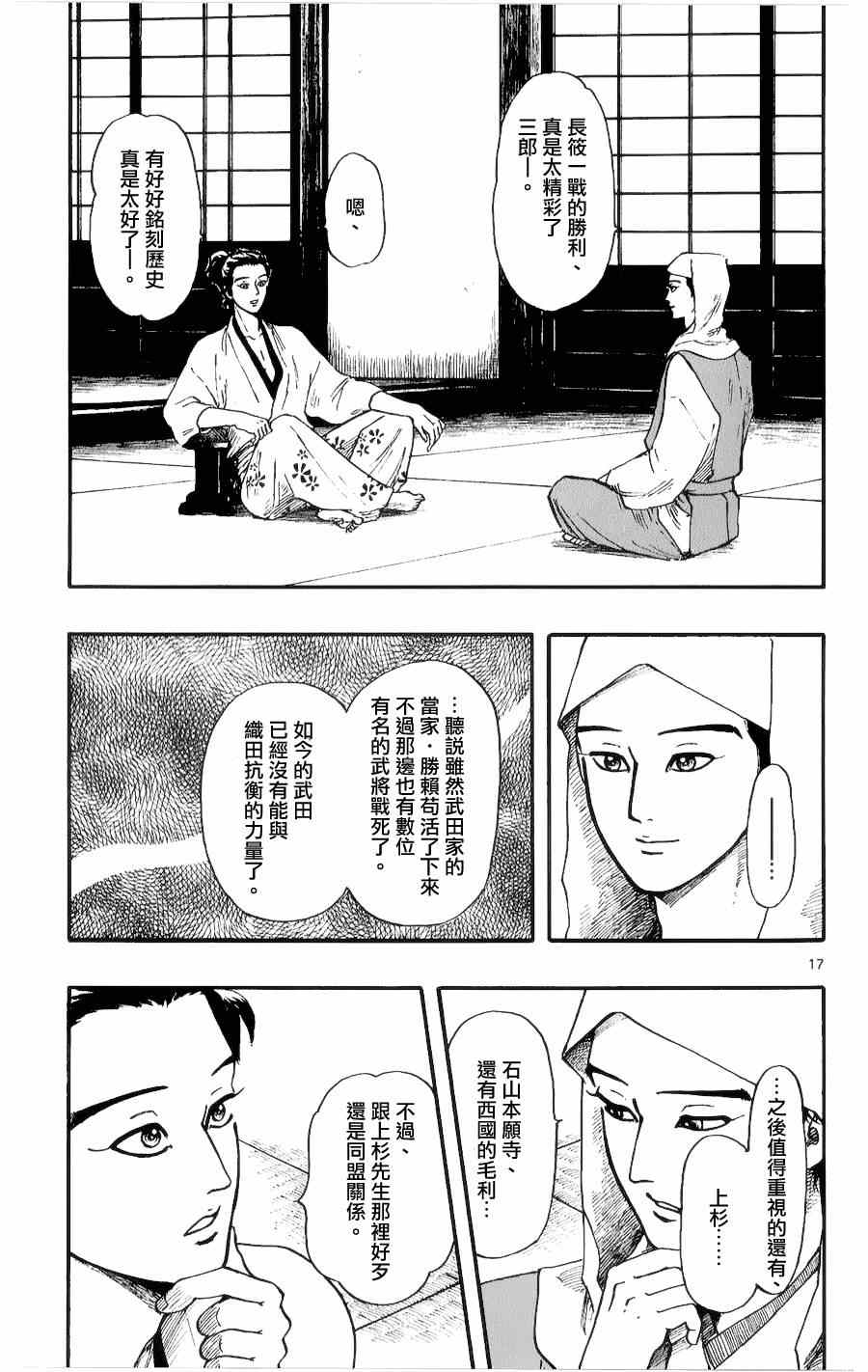 《信长协奏曲》漫画 056集