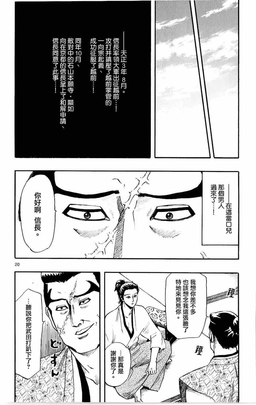 《信长协奏曲》漫画 056集