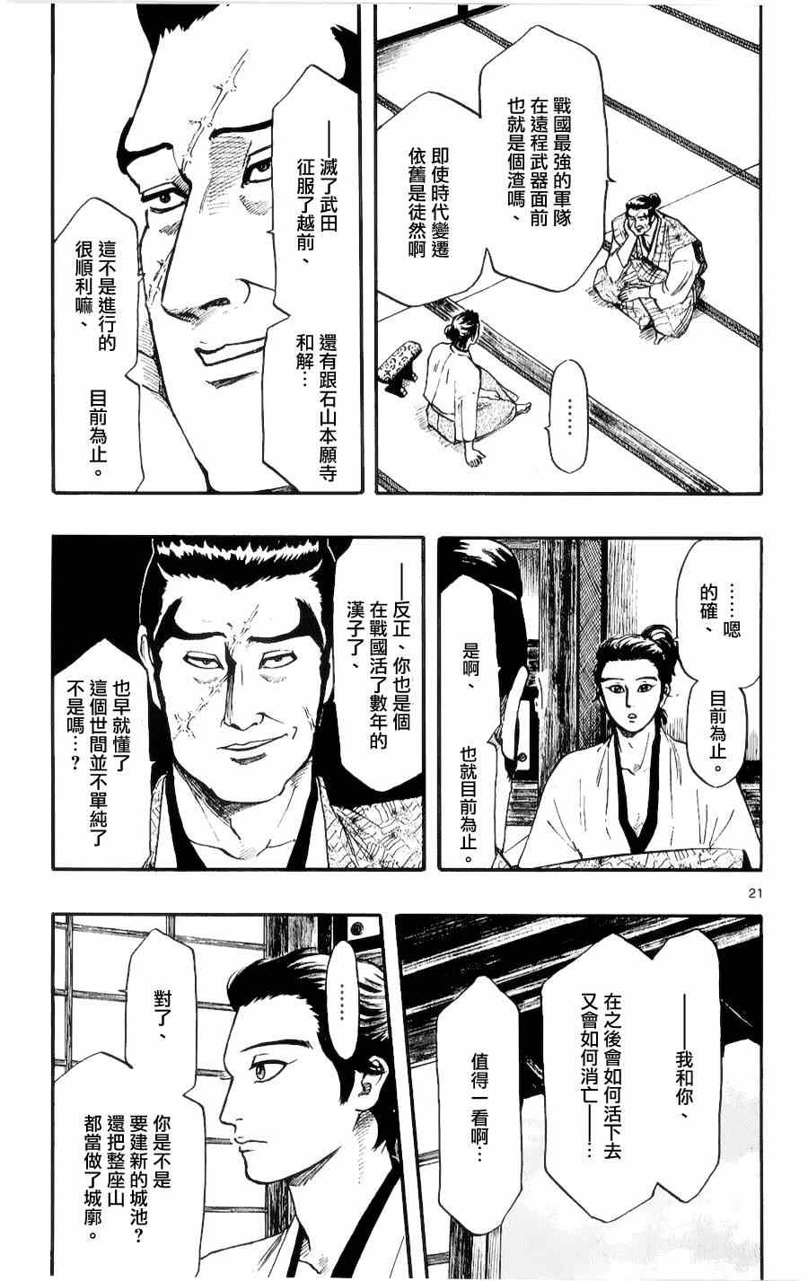 《信长协奏曲》漫画 056集