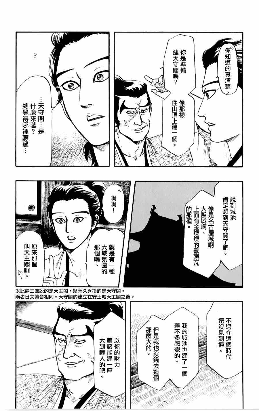 《信长协奏曲》漫画 056集