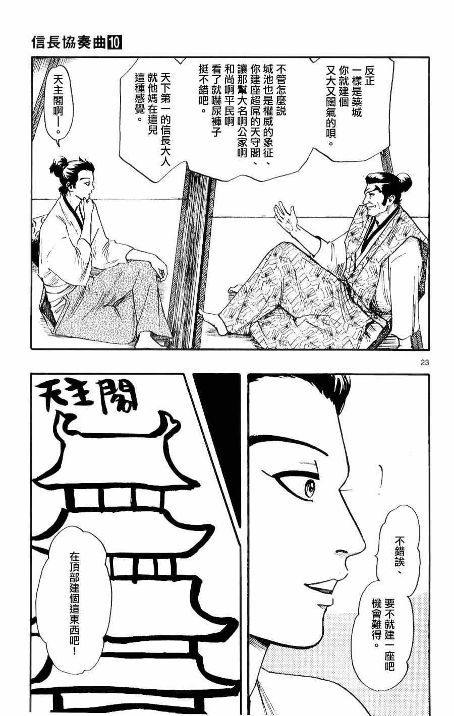 《信长协奏曲》漫画 056集