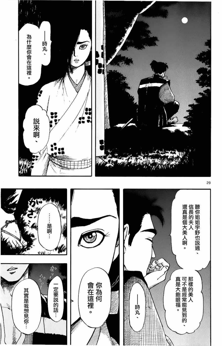 《信长协奏曲》漫画 056集