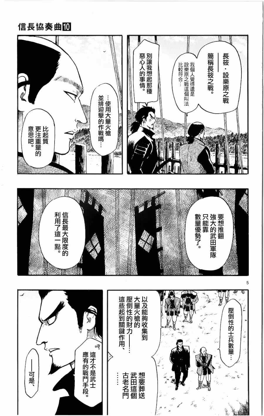 《信长协奏曲》漫画 055集