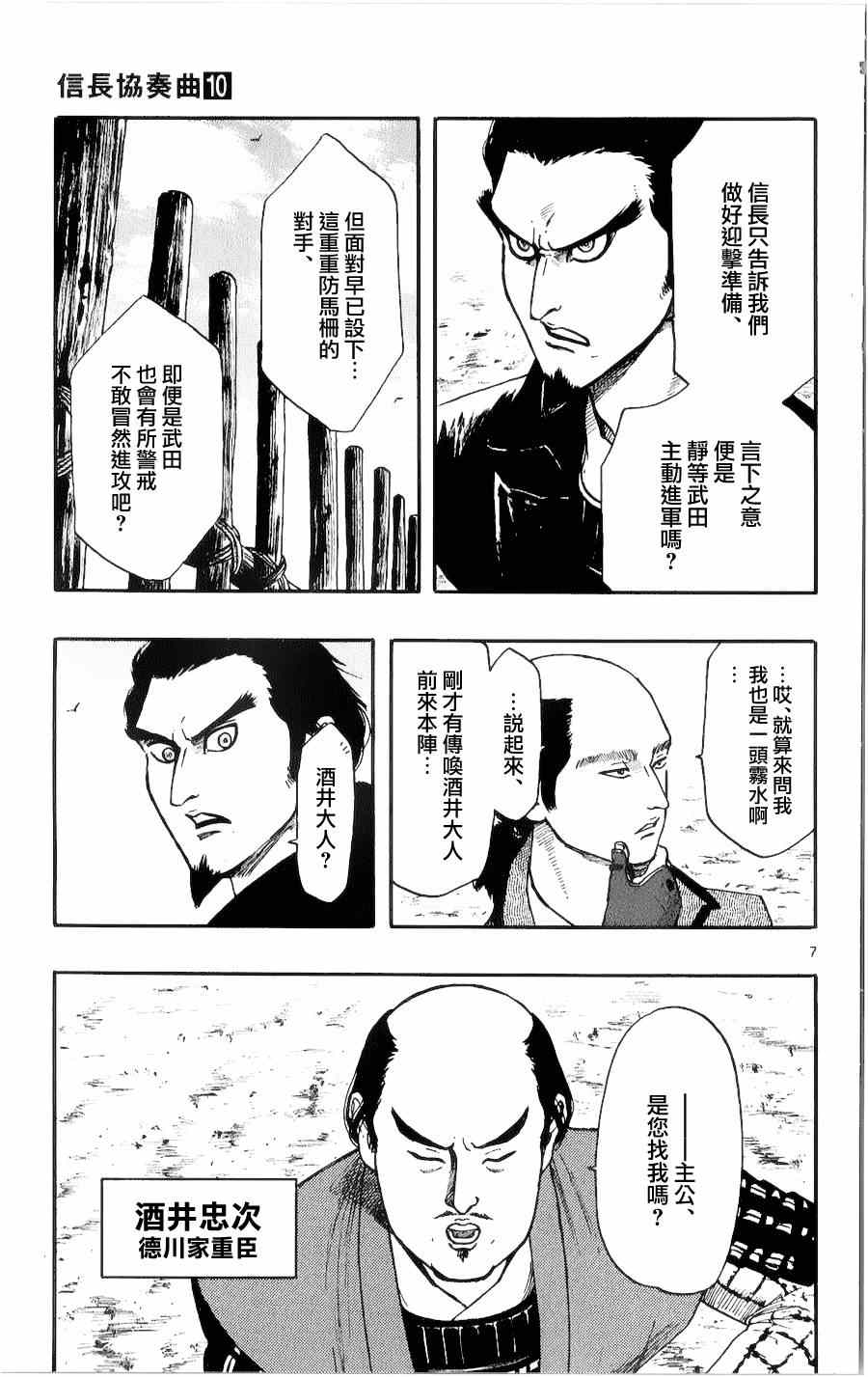 《信长协奏曲》漫画 055集