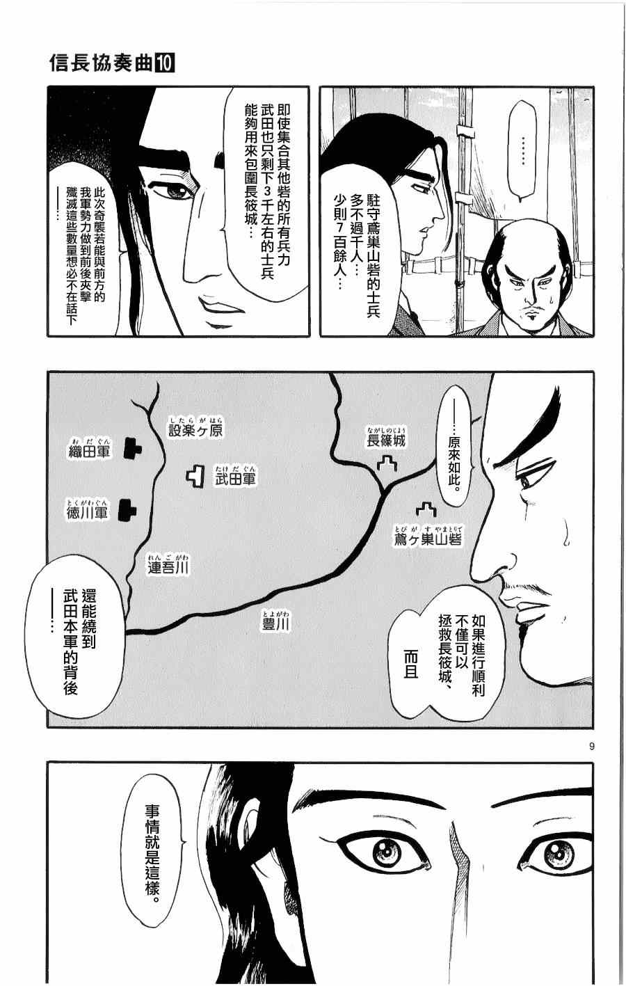 《信长协奏曲》漫画 055集