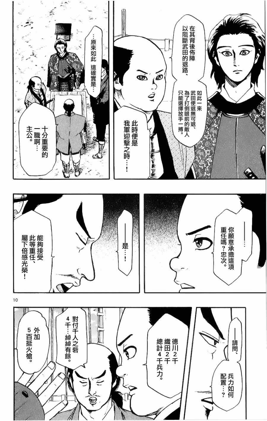 《信长协奏曲》漫画 055集