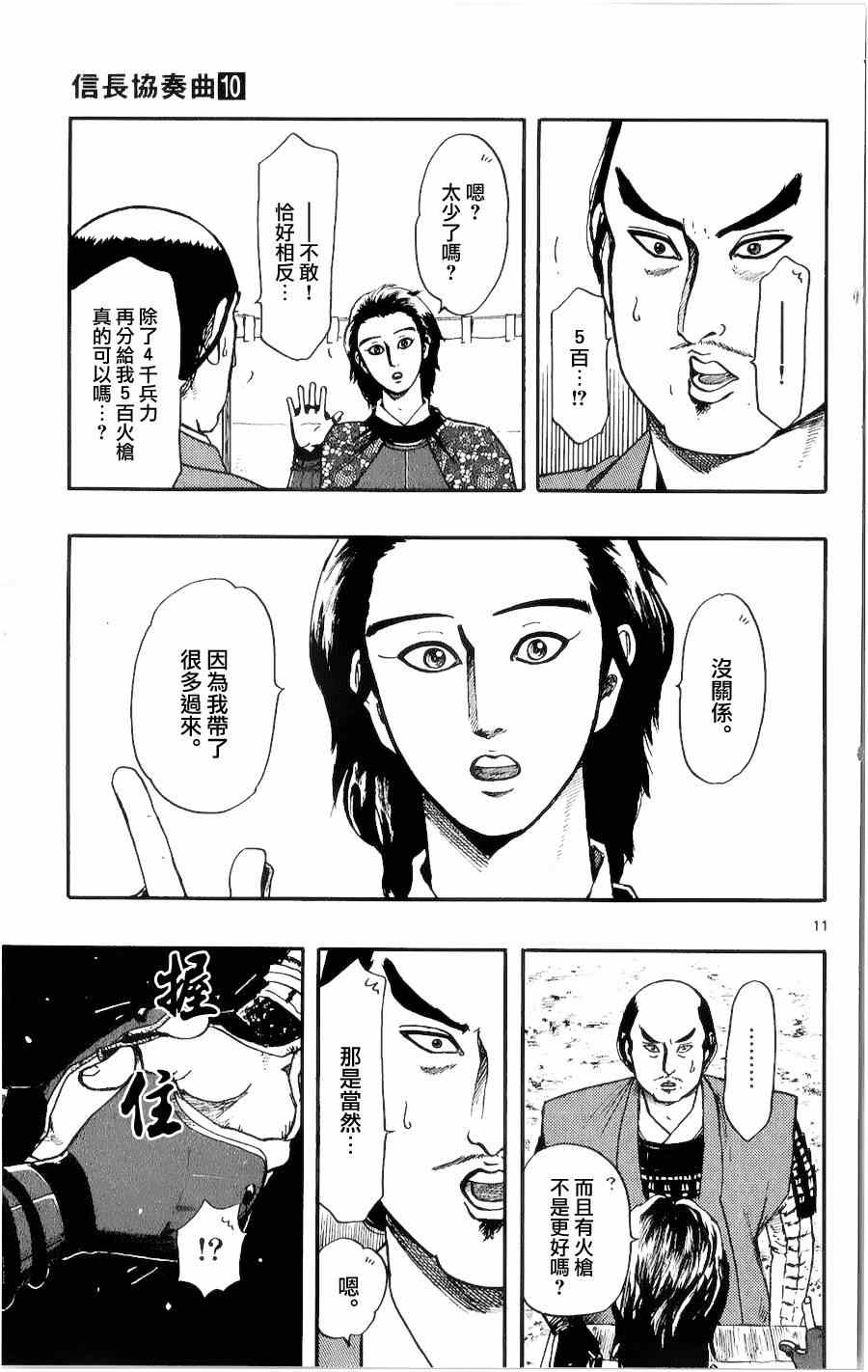 《信长协奏曲》漫画 055集