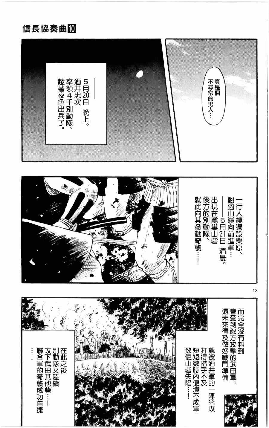 《信长协奏曲》漫画 055集