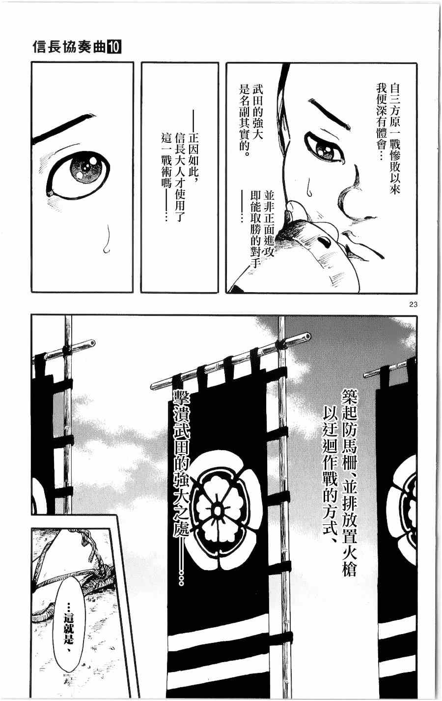 《信长协奏曲》漫画 055集