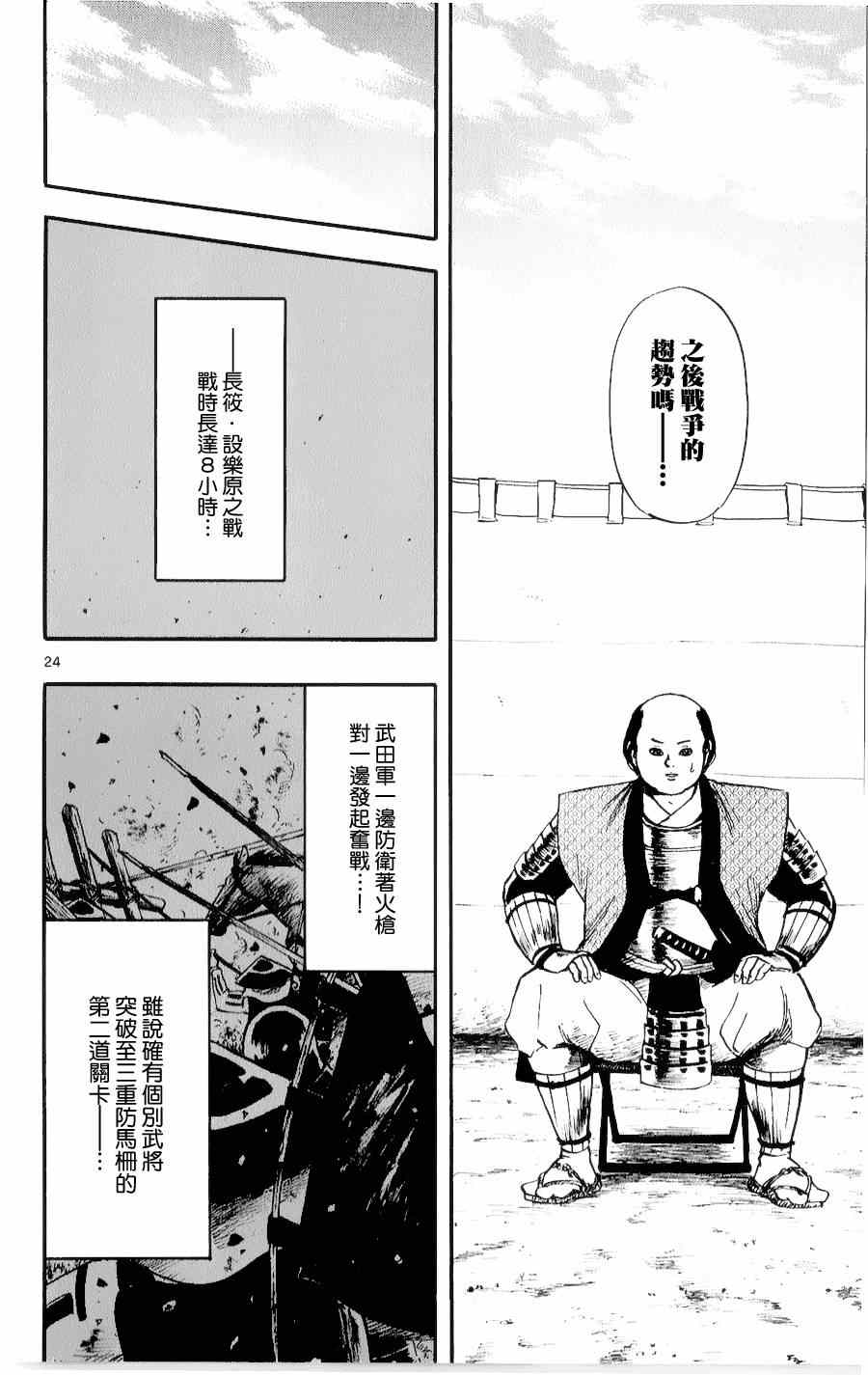 《信长协奏曲》漫画 055集