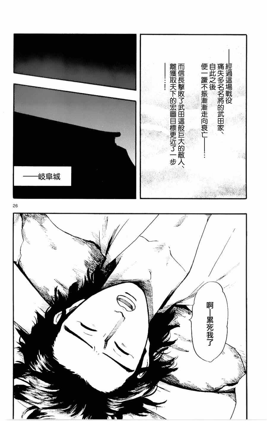 《信长协奏曲》漫画 055集