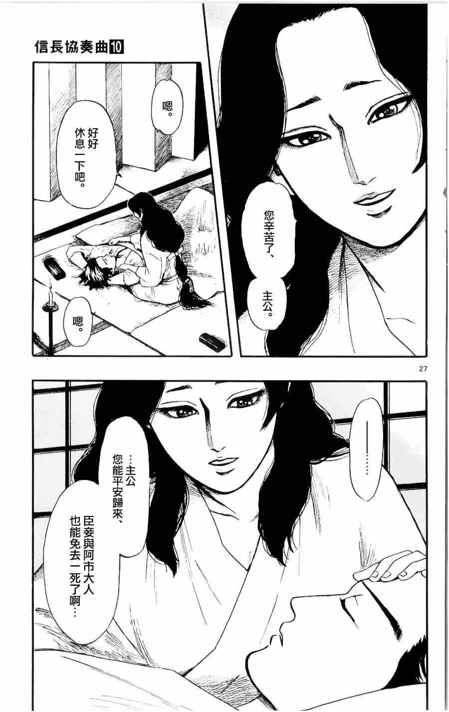 《信长协奏曲》漫画 055集