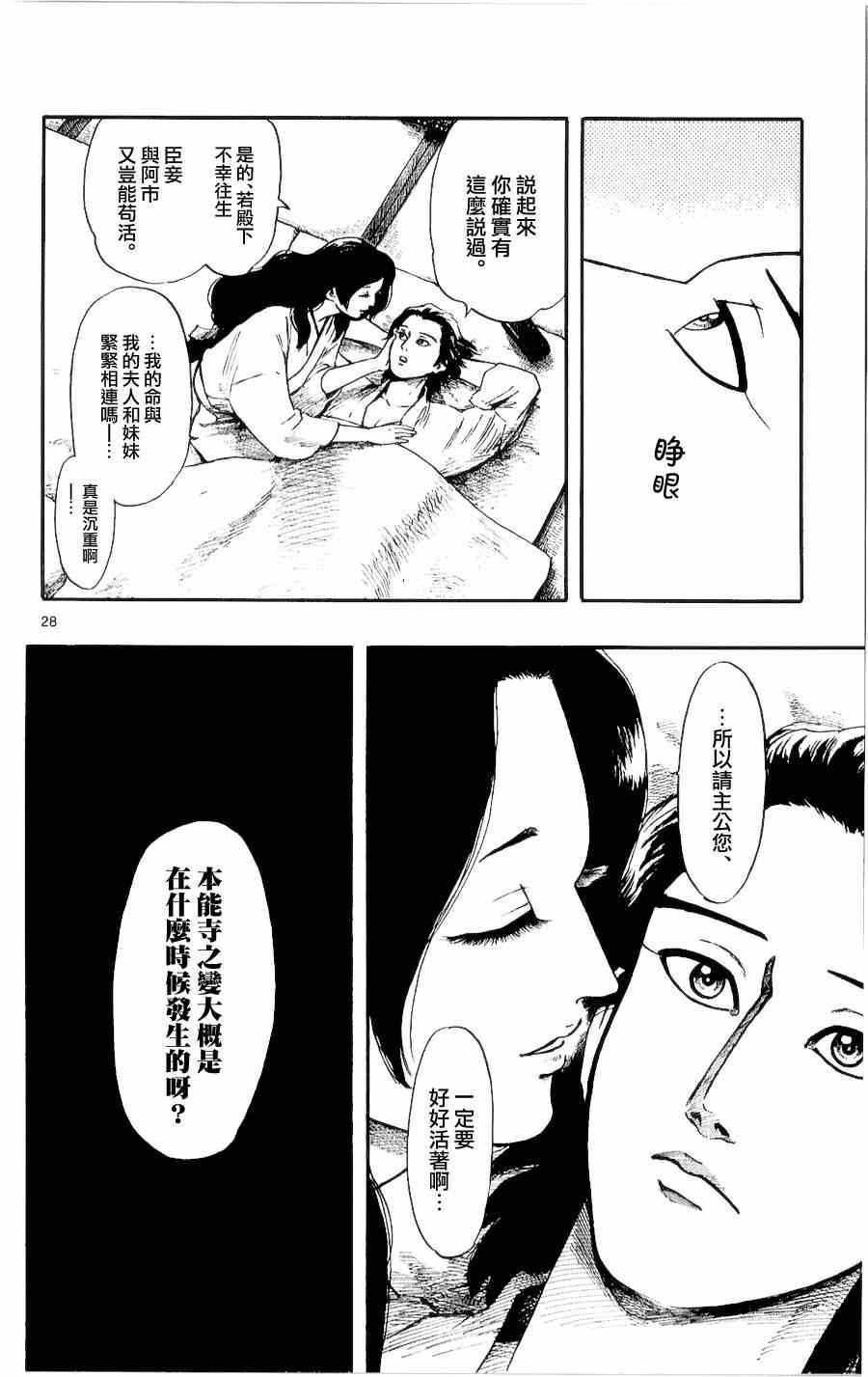 《信长协奏曲》漫画 055集