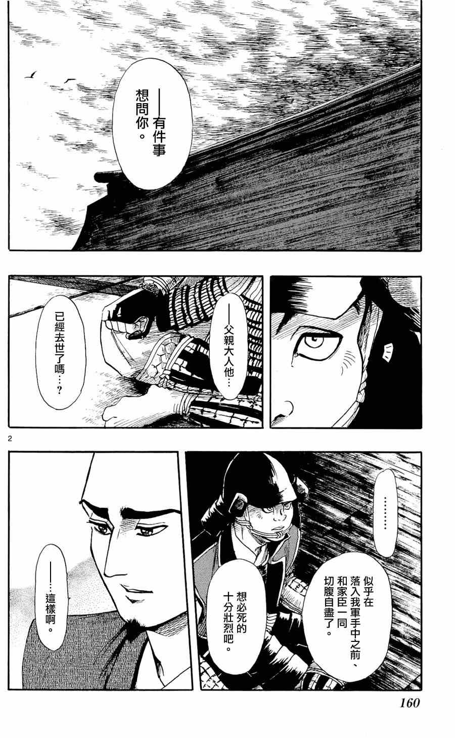 《信长协奏曲》漫画 050集