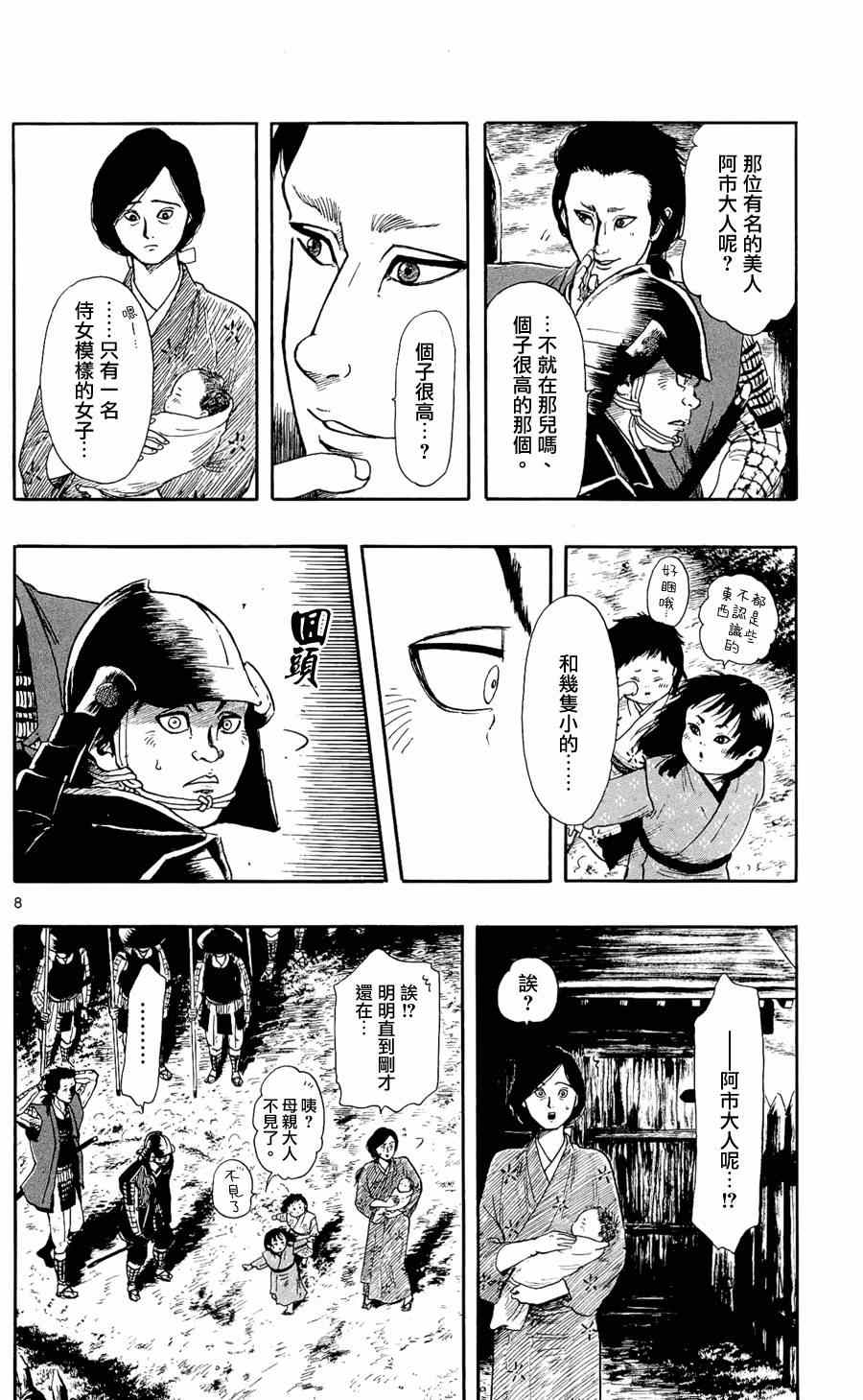 《信长协奏曲》漫画 050集