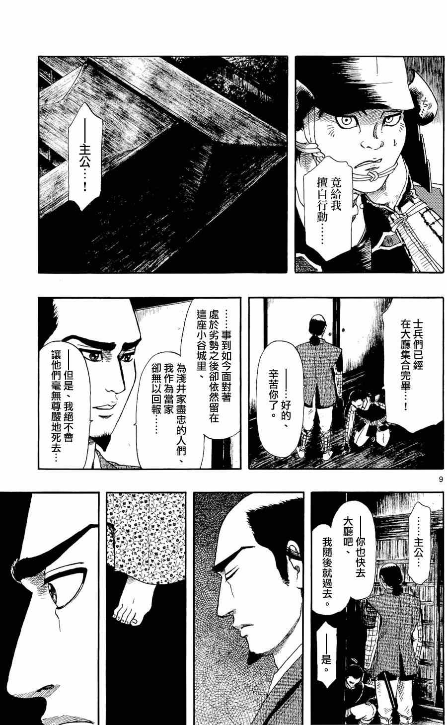 《信长协奏曲》漫画 050集